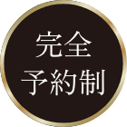 宿泊体験までの流れ