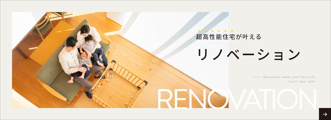 NS工務店 福島県南会津エリアで超高性能住宅を建てるなら星工務店
