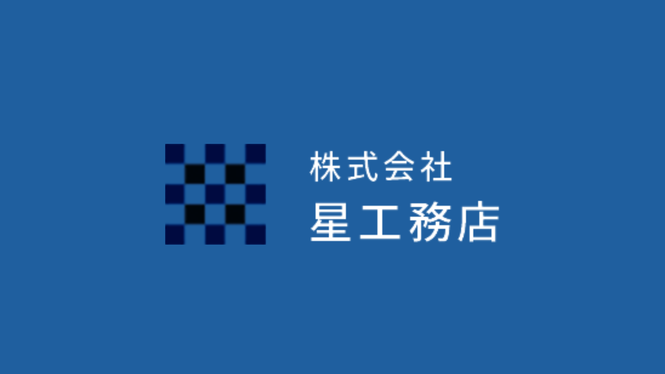 只見町/Y様】星さんだからお金の相談も気兼ねなくできました。 | 星 