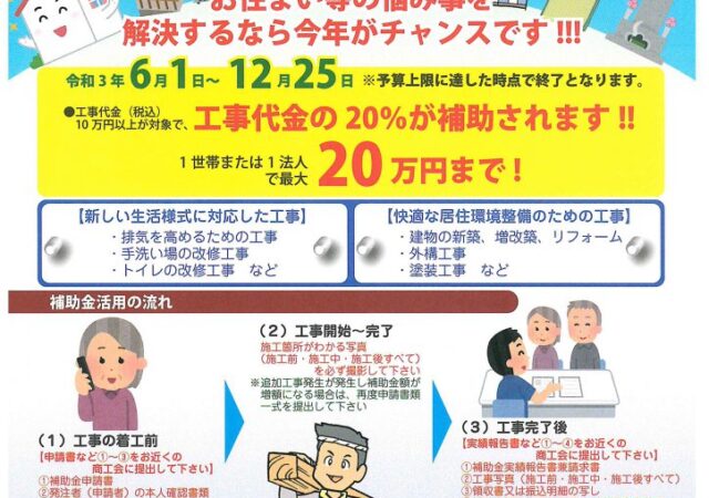 南会津町 快適な住まい等整備応援事業　募集開始