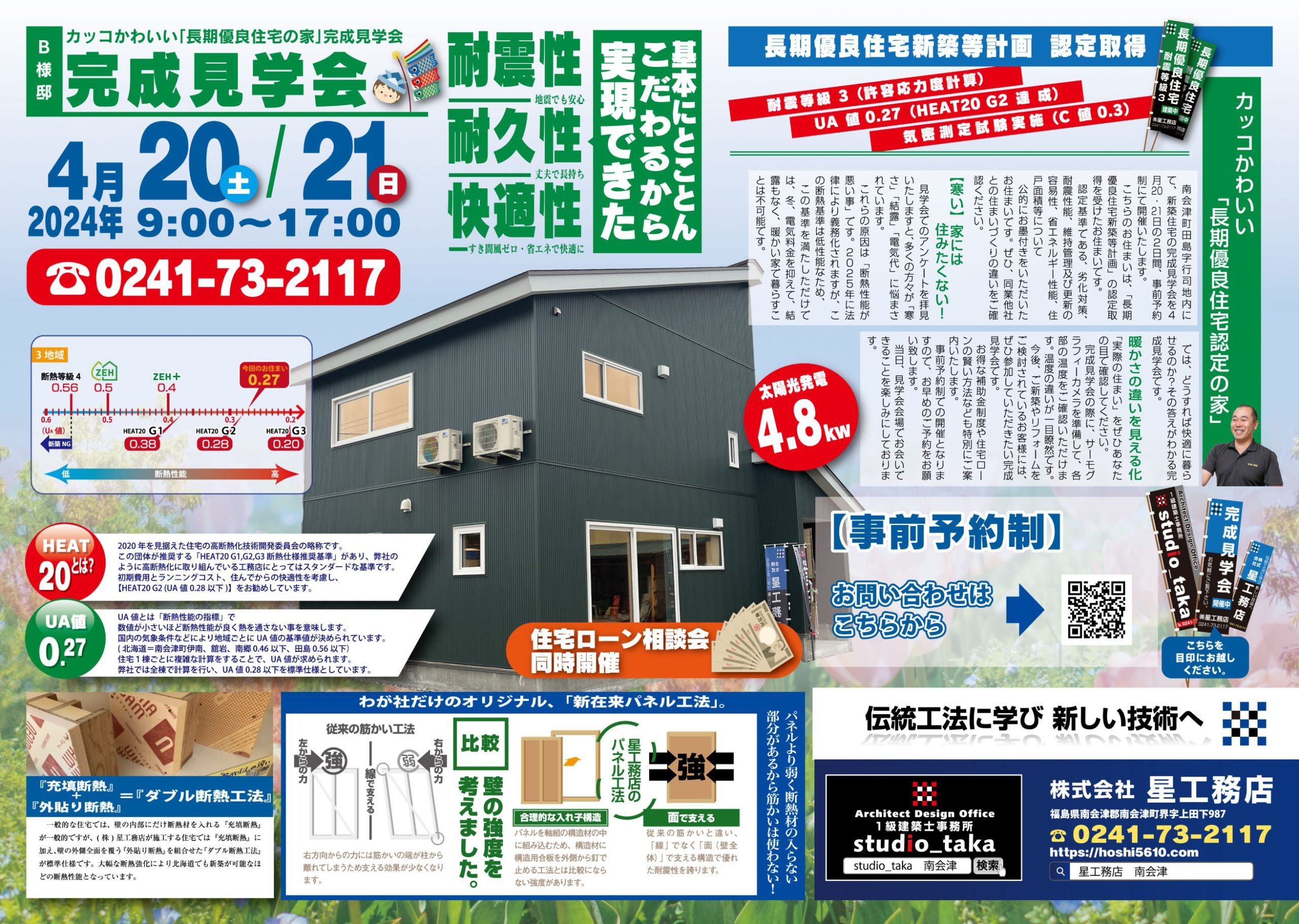 【南会津町/B様邸】カッコかわいい「長期優良住宅の家」完成見学会【事前予約制】