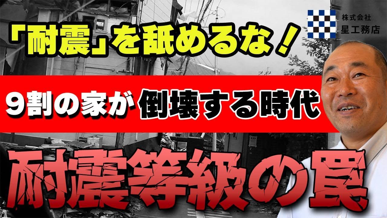 【地震 耐震】耐震をなめるな！地震大国は備えが大事！