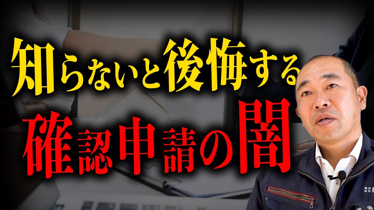 知らないと損する？意外な落とし穴【注文住宅】