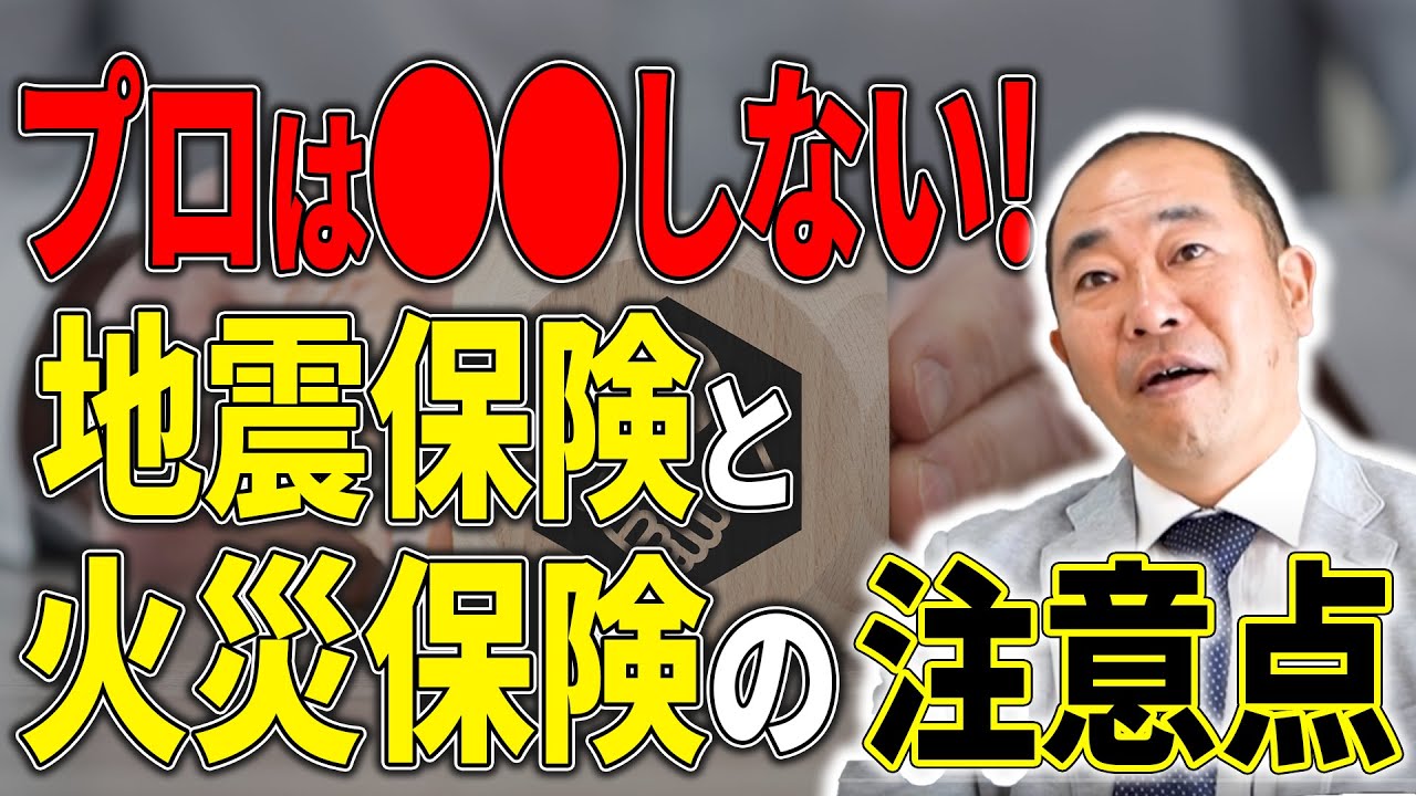 【注文住宅】〇〇万損します。高性能住宅に保険は要らない！