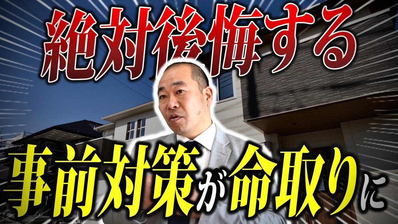 最悪！引き渡しトラブルを起こしたくないなら絶対確認してください！【注文住宅】