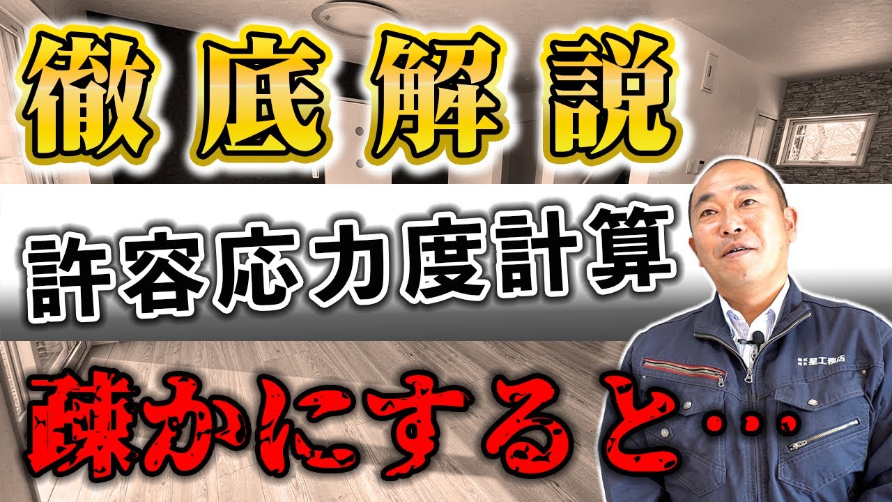 【耐震】疎かにすると家がなくなる!?耐震等級3取得は必須!!