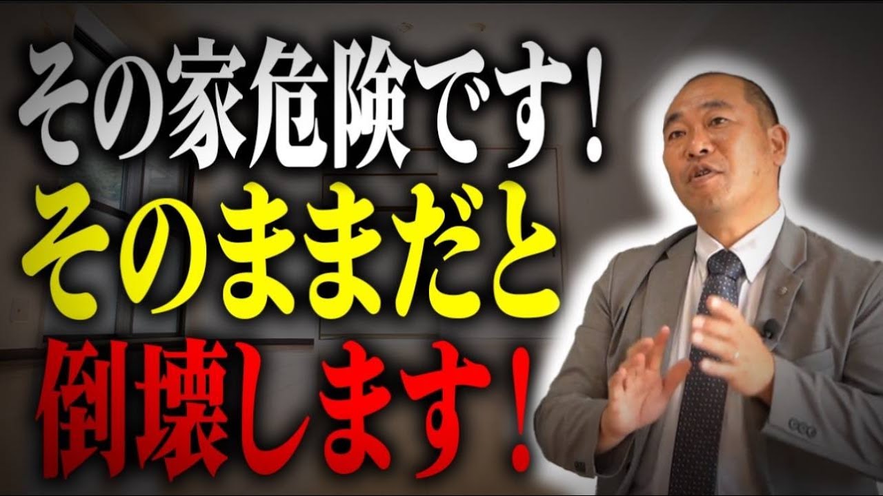 【注文住宅】絶対見てください！強い家に必要な3つの数値