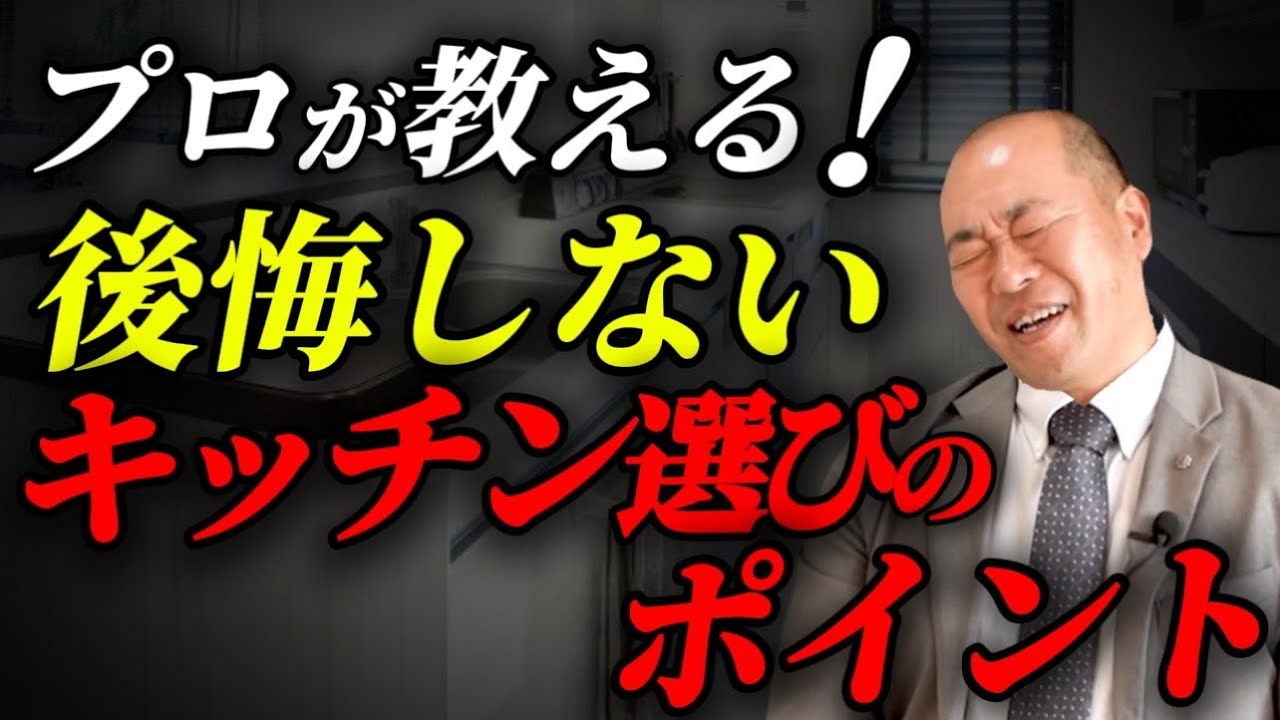 【注文住宅】毎日使うキッチンで後悔すると…キッチン選びのポイント7選