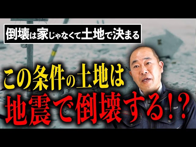 【地震】倒壊してしまう土地の特徴6選