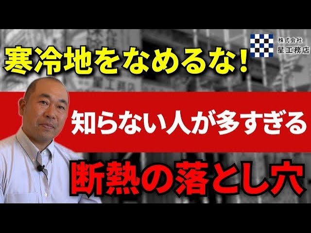 【断熱性能】断熱をテキトーに考えると、極寒で生活することに！？後悔する前に必ず見て！