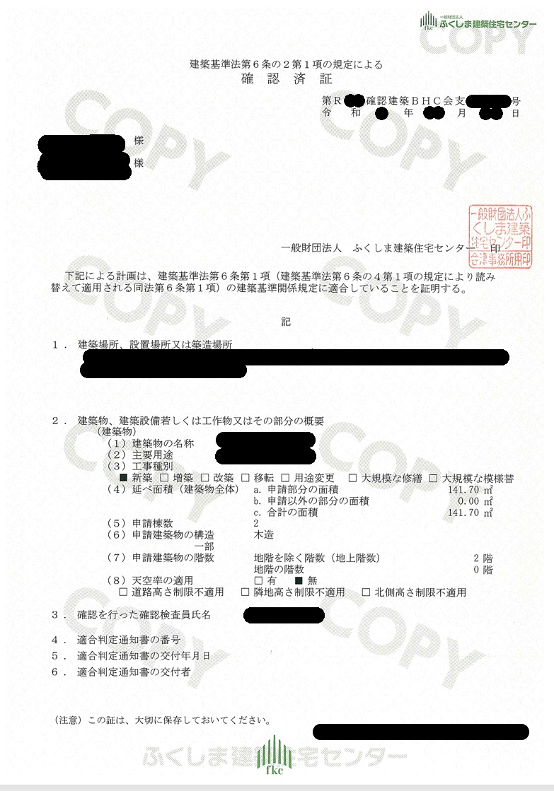 建築 確認 済 証