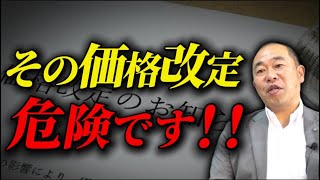 【注文住宅】価格改正してる住宅会社にご用心！もっと安く建てれる方法を教えます！【新築】