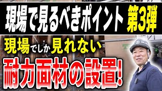 【現場潜入】現場で見る屋根葺きと耐力面材の設置！寒冷地で家を建てる方法は絶対これです！【新築】