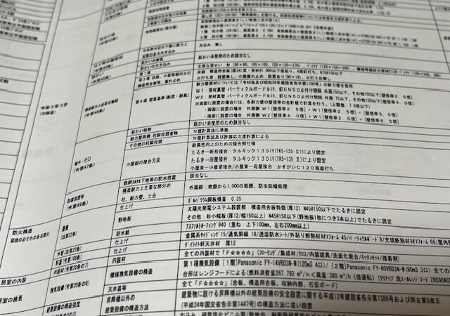 【郡山市 新築注文住宅】確認申請＆長期優良住宅申請