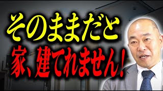 【注文住宅】土地選びで失敗しないために！知らないと後悔するチェックポイントをプロが徹底解説します！