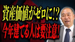 2030年の家はどうなる？知らないと損するこれからの家づくりのポイントをプロが徹底解説します！