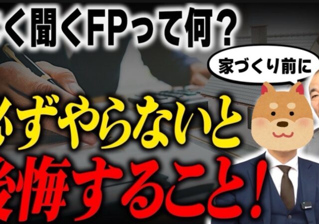 【YouTube】FPのKさん登場！ライフプランの重要性について！
