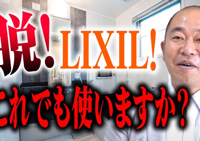【メーカー選び】共感できるから提案できる！