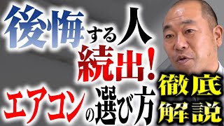 【YouTube】寒冷地でエアコンを選ぶならコレ！