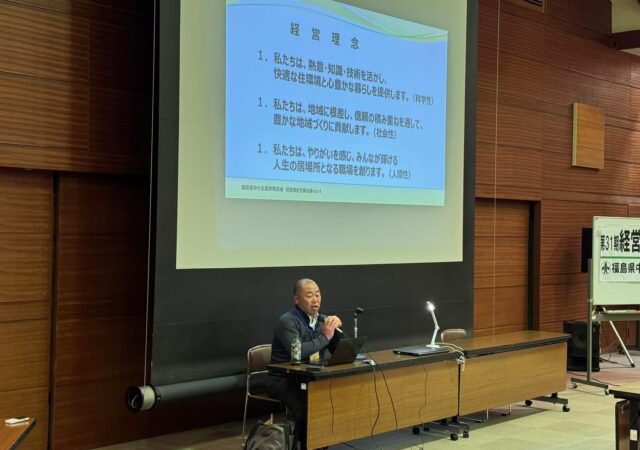 【福島県中小企業家同友会】３１期　経営指針を創る会