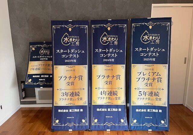 【クリナップ水まわり工房】プレミアムプラチナ賞を受賞しました！