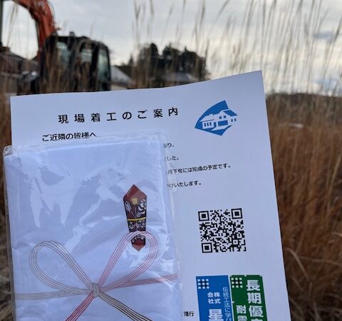 【西郷村 新築注文住宅】 現場着工！