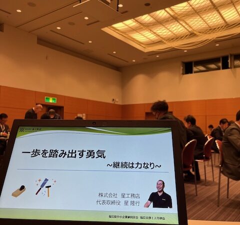【福島県中小企業家同友会】福島支部12月例会