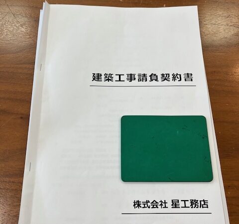 【会津若松市・ 新築注文住宅】ご契約