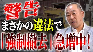 【衝撃】新築なのに壊せ！？強制撤去を命じられる違反建築の正体【注文住宅】