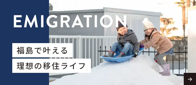 【東京のベッドタウン】西郷村が大人気です！