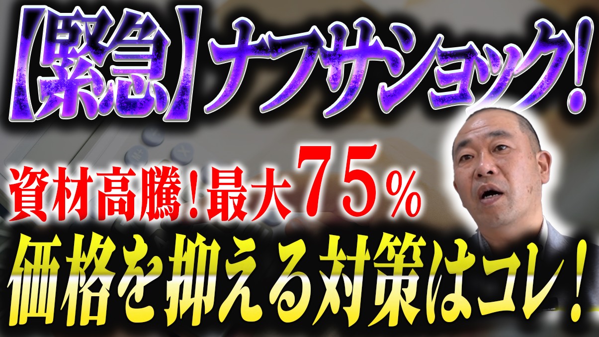 【重要】中東情勢の悪化に伴う住宅資材供給についてのご案内