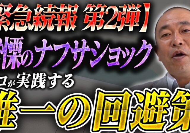 【ナフサショック】見積り訂正。。。