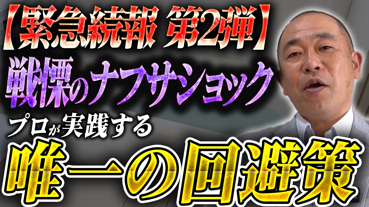 【緊急速報】ナフサショック第2弾！お風呂もトイレも入らない？住宅業界の危機的状況と今すぐすべき対策！