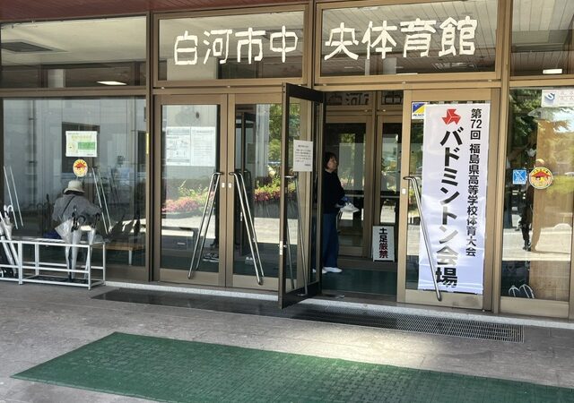 【福島県高等学校体育大会バドミントン競技　県大会】長男の応援に　2日目