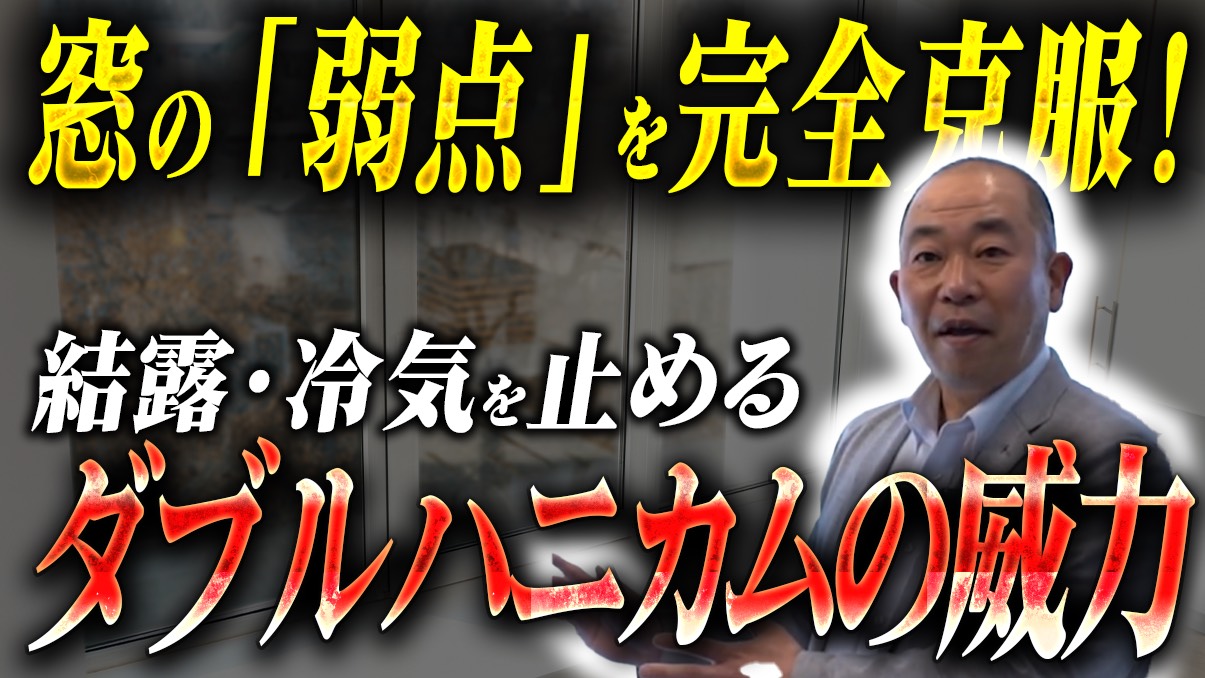 【断熱】どんだけ断熱しても「窓」は弱点。後付け10分で高性能住宅化する断熱強化アイテムを解説