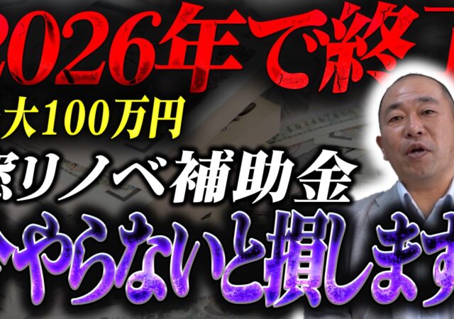 【YouTube】先導的窓リノベ事業２０２６