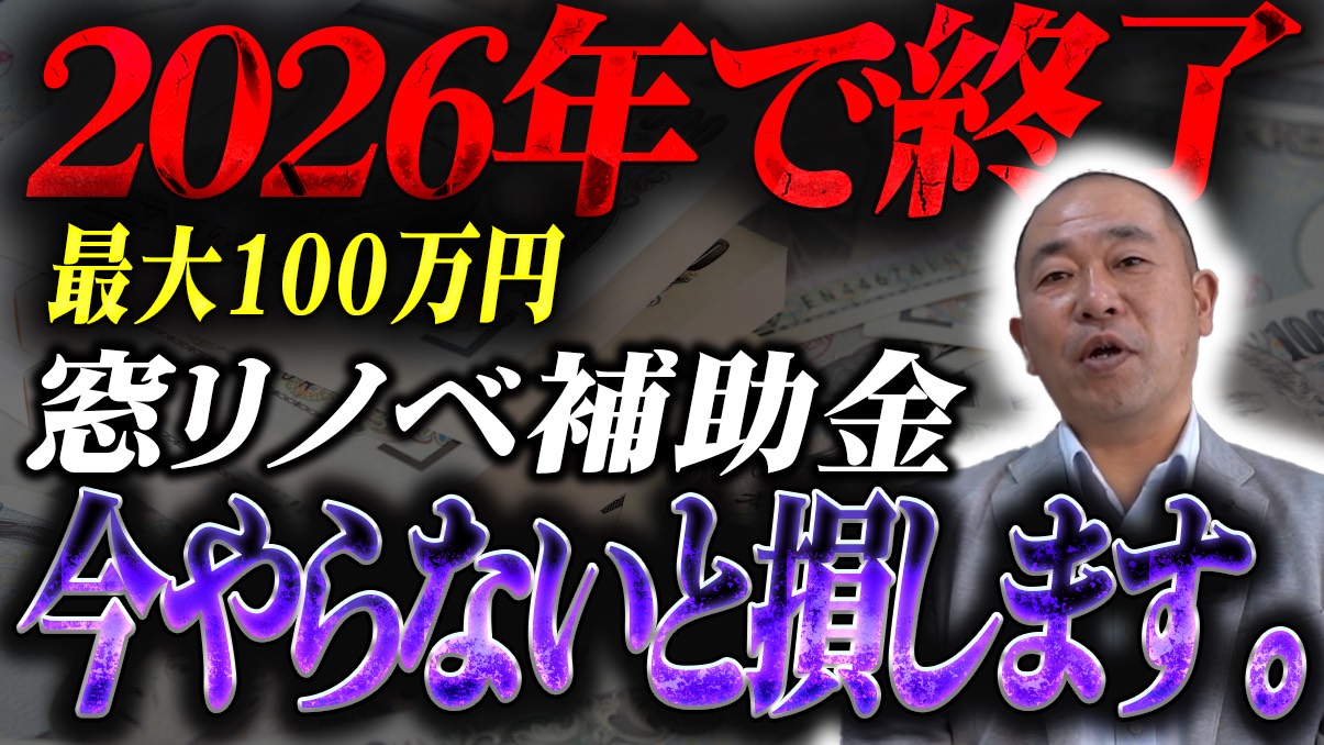 【2026年度版】先進的窓リノベ事業を徹底解説！補助金の上限や対象工事は？