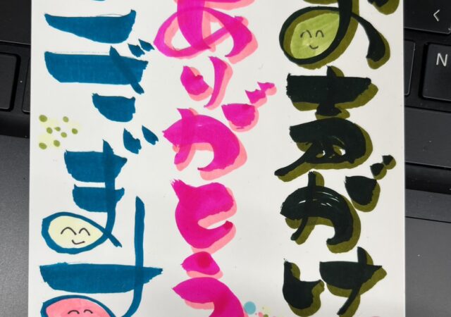 【御礼のお葉書】コロナ禍から累計○○○○枚！