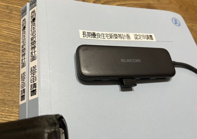 【南会津町・ 新築注文住宅】長期優良住宅新築等計画認定申請
