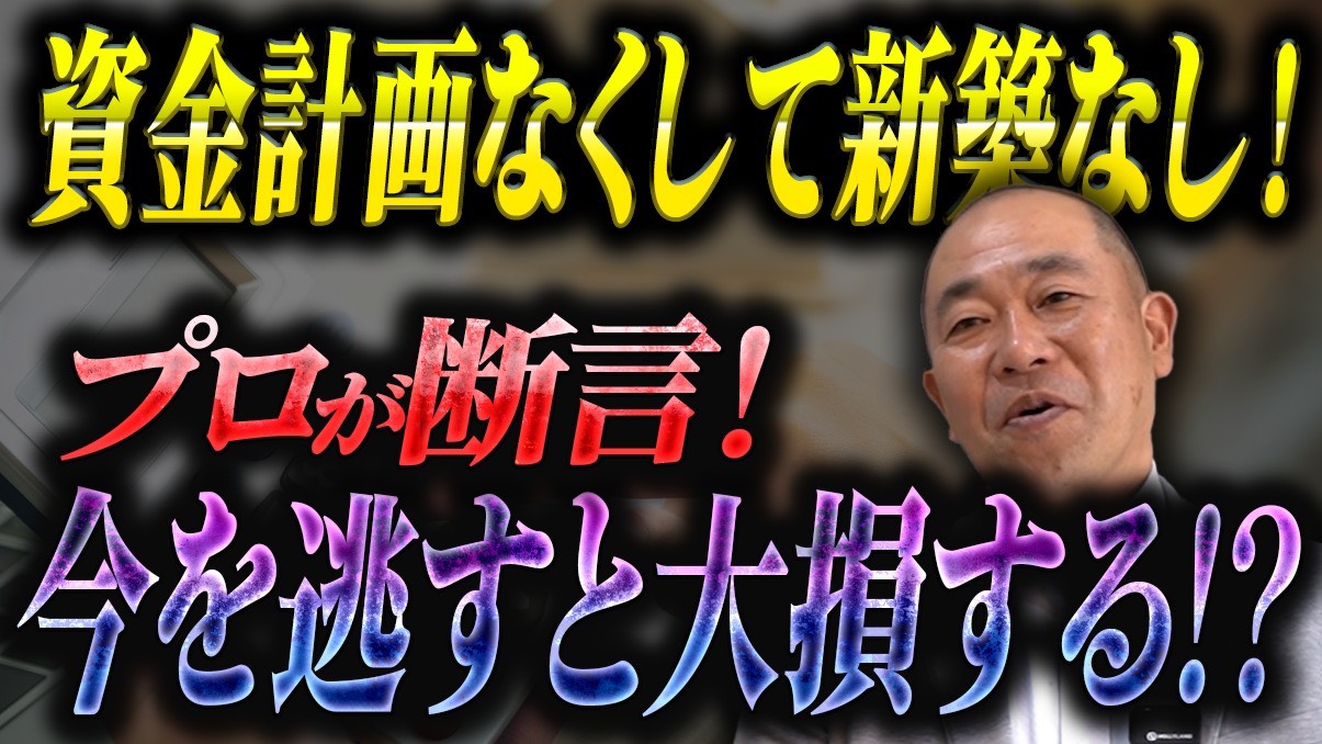 【見逃し厳禁】資材高騰＆金利上昇で家が買えなくなる！？今が“最安値”と言い切れるこれだけの証拠