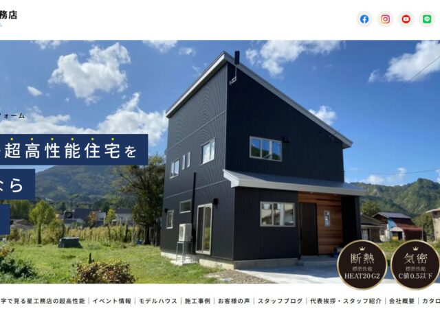 【南会津 新築注文住宅】ホームページのリニューアル