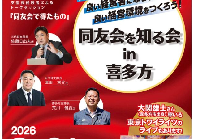 【福島県中小企業家同友会】南会津支部８月例会