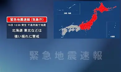 【緊急地震速報】誤報⚠M9.9！