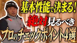【欠陥住宅を回避】構造見学会でハウスメーカーの本音を見抜くチェックリスト4選！直下率・断熱・金物のリアル